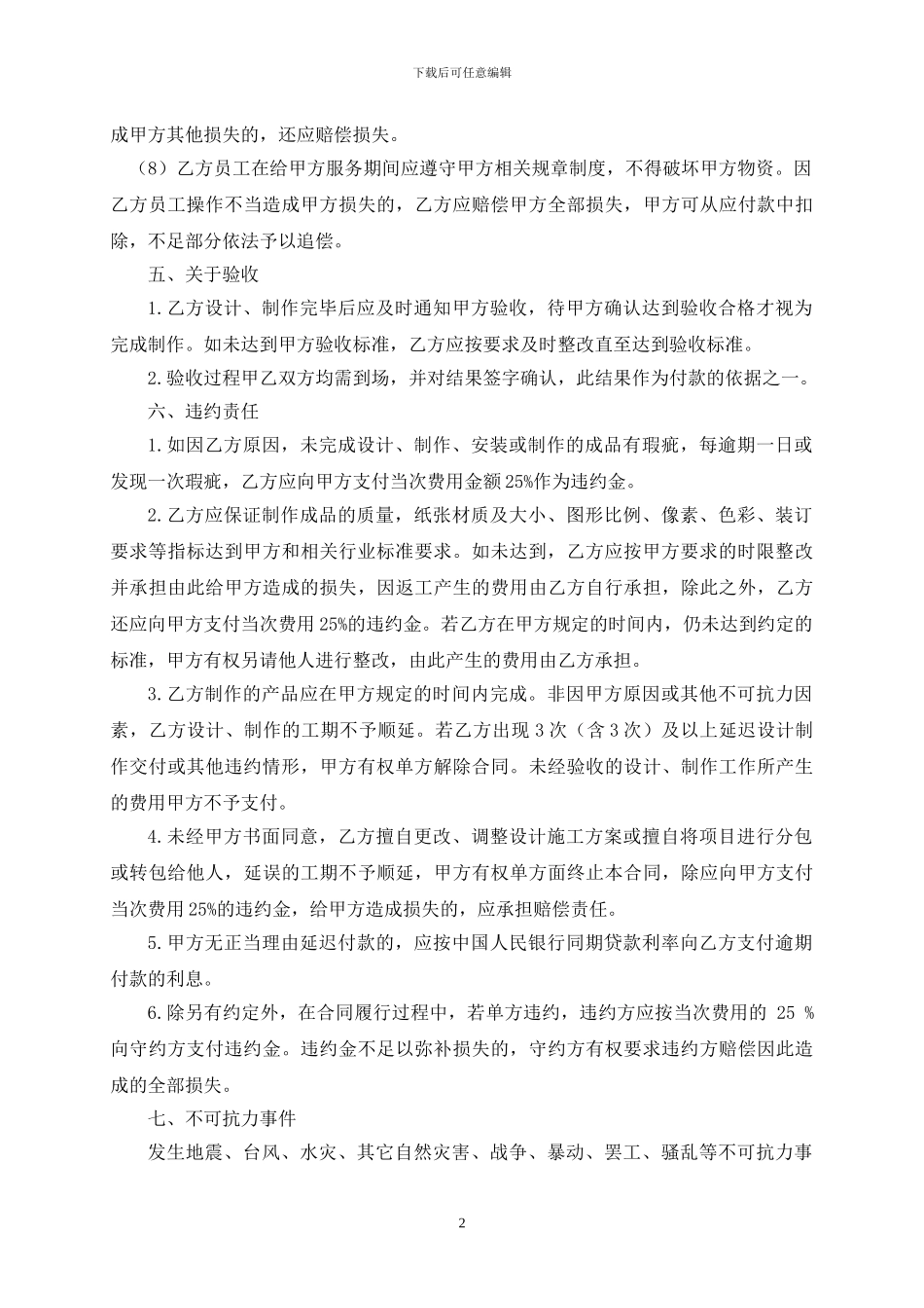 2024年印刷制品设计制作合同_第3页