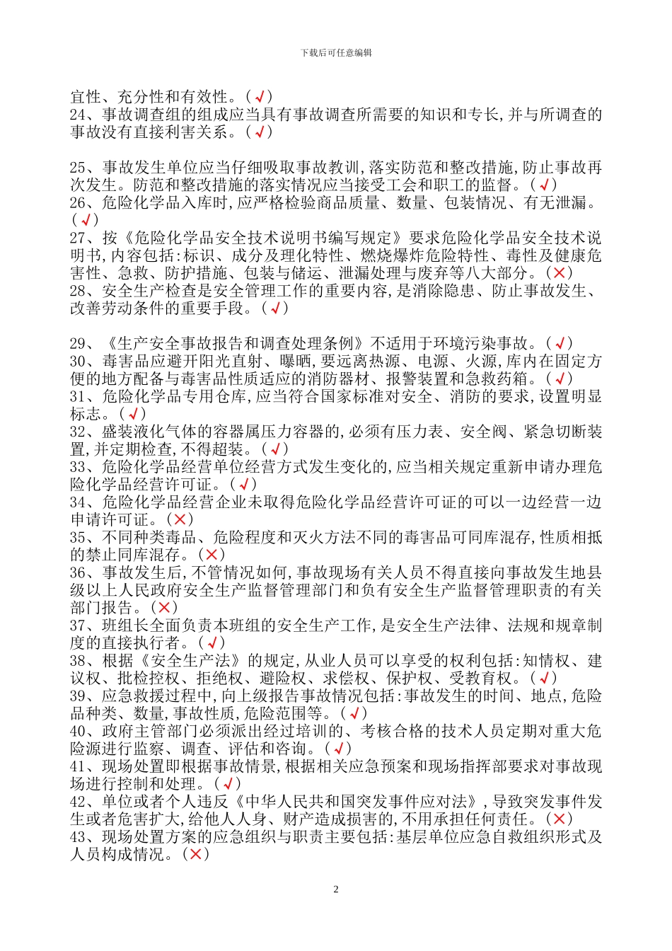 2024年危险化学品经营单位主要负责人和安全管理人员机考题库_第2页