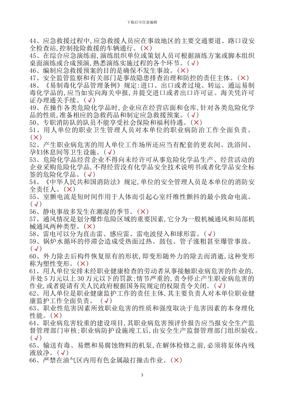 2024年危险化学品经营单位主要负责人和安全管理人员机考题库_第3页