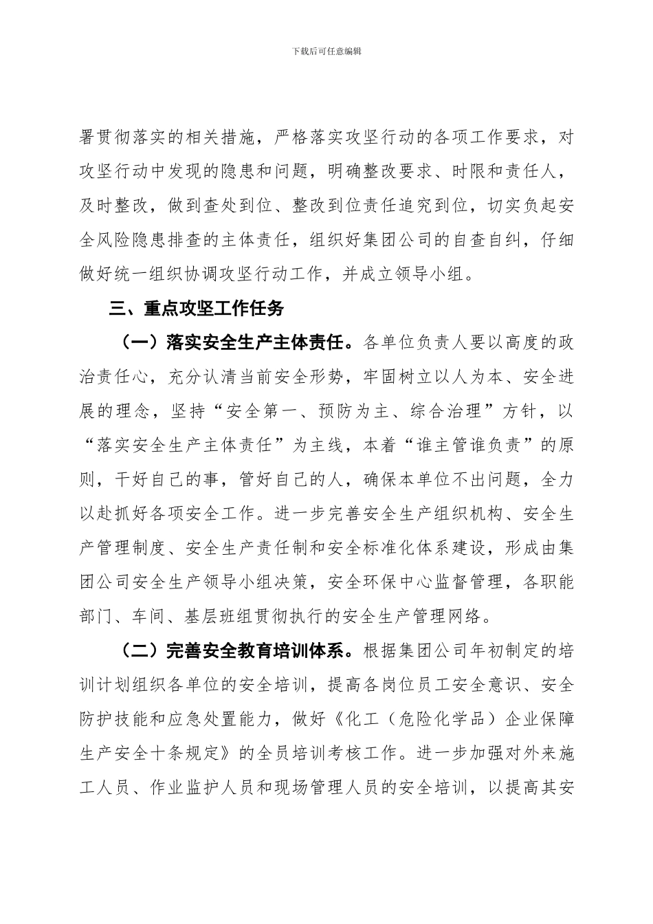 2024年危化品安全生产落实方案_第2页