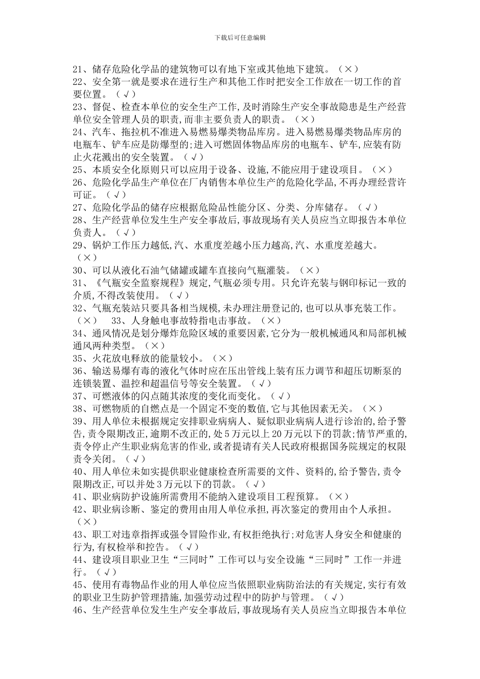 2024年危险化学品经营单位主要负责人复习题库_第2页