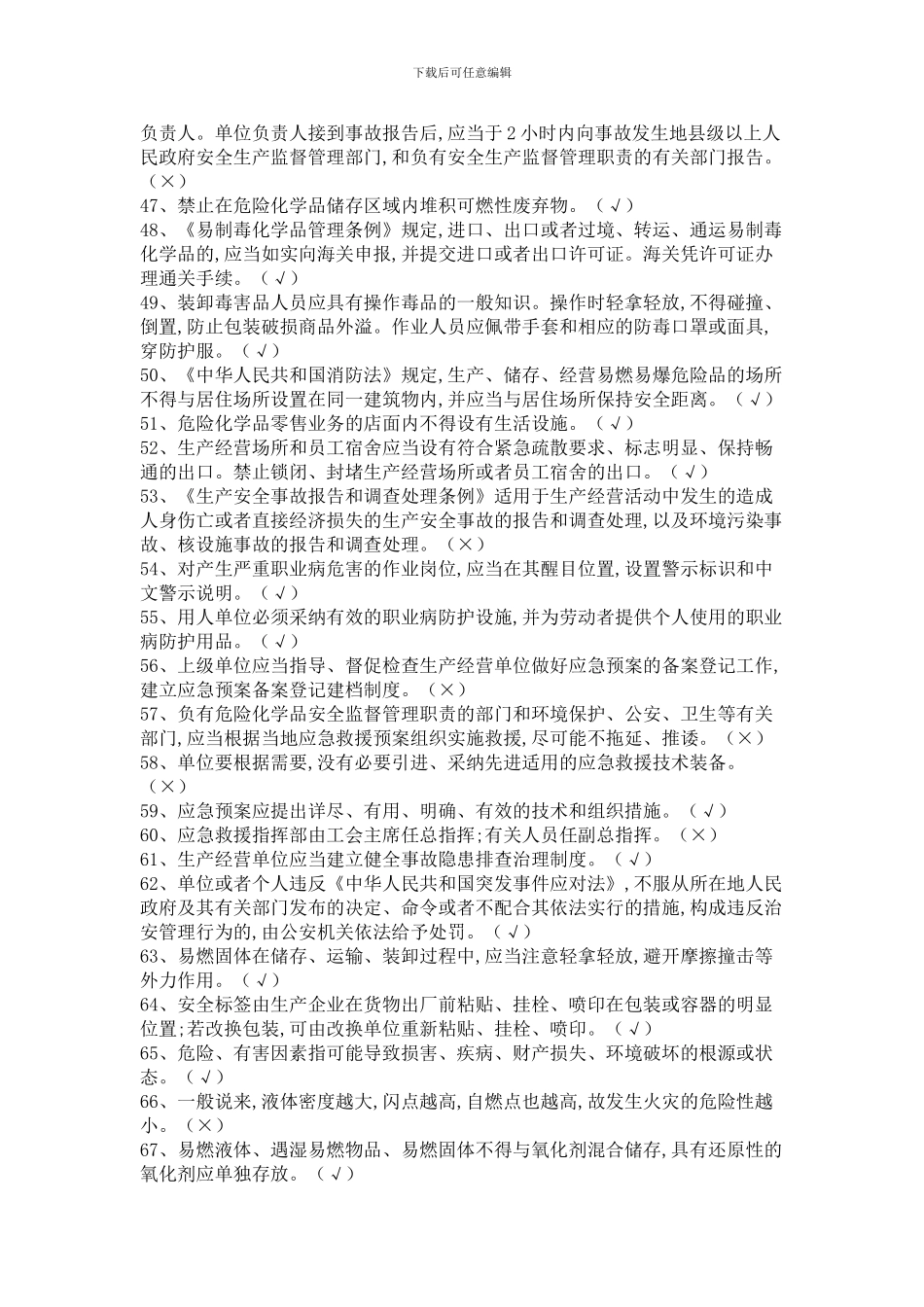 2024年危险化学品经营单位主要负责人复习题库_第3页