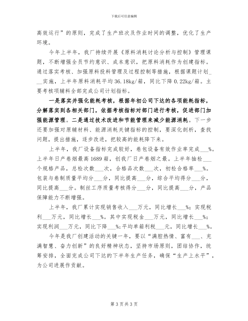 2024年卷烟促销活动总结_第3页