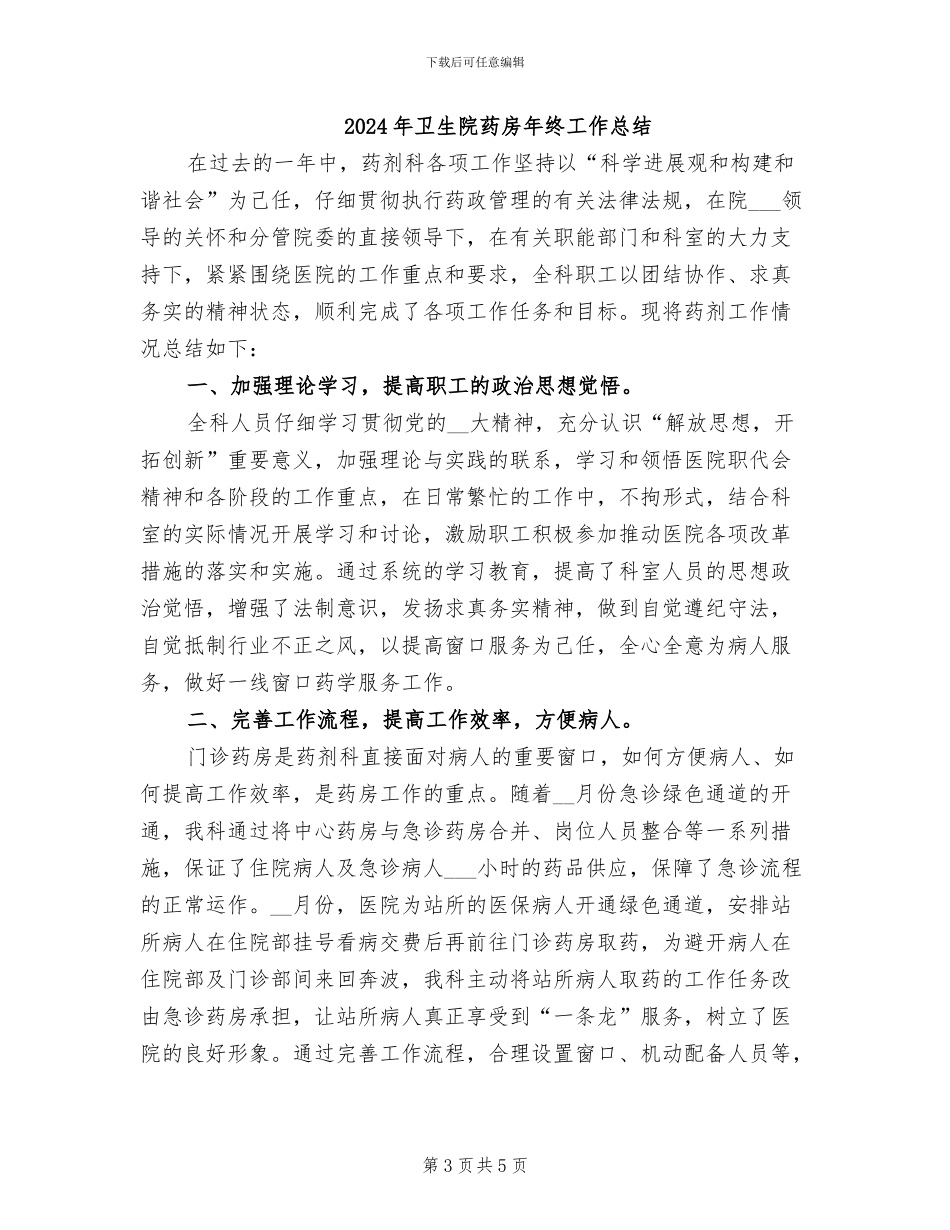 2024年卫生院艾滋病防治工作总结_第3页