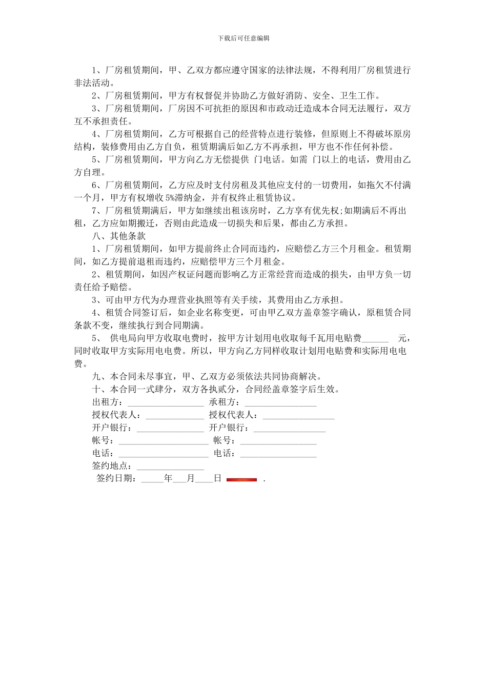 2024年厂房租赁合同解除范本_第2页