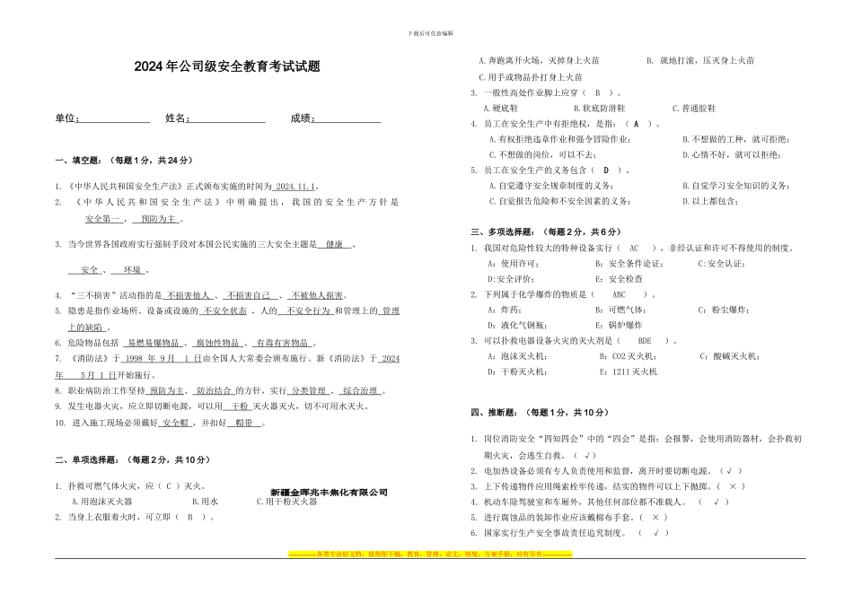 2024年厂级安全教育考试_第1页