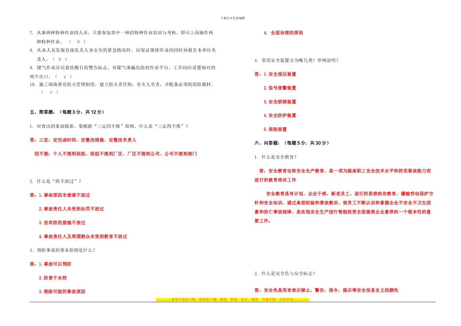 2024年厂级安全教育考试_第2页