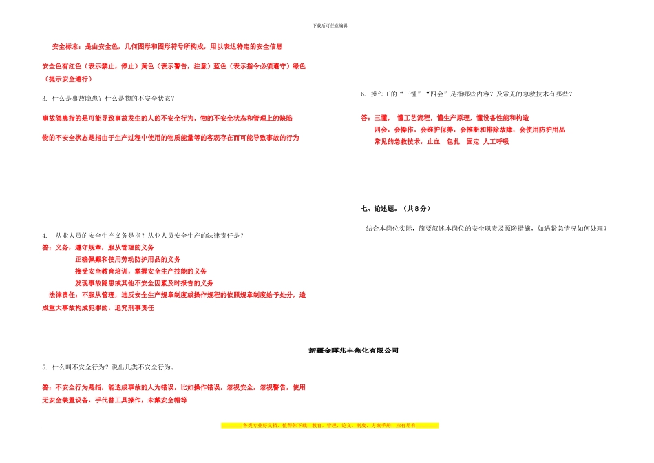 2024年厂级安全教育考试_第3页
