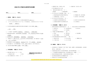 2024年厂级安全教育考试