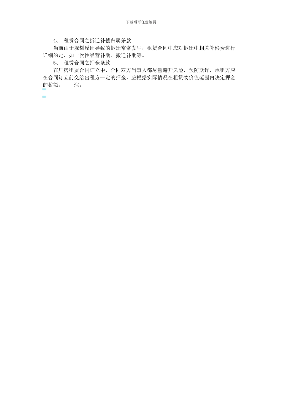 2024年厂房租赁合同范本_第2页