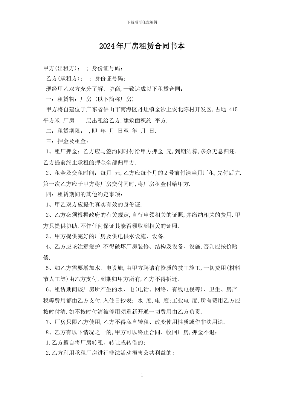 2024年厂房租赁合同书最新版_第1页