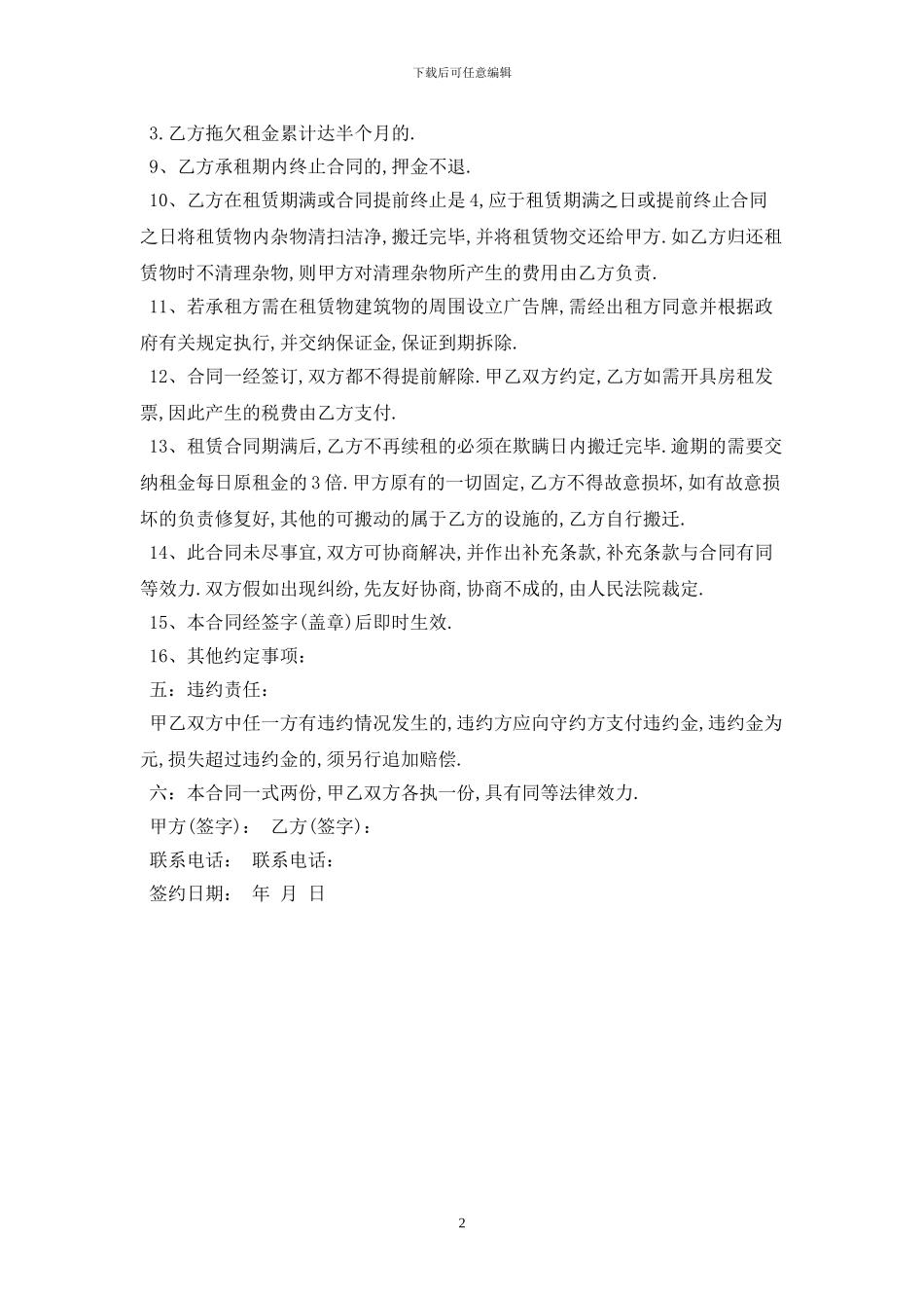 2024年厂房租赁合同书最新版_第2页