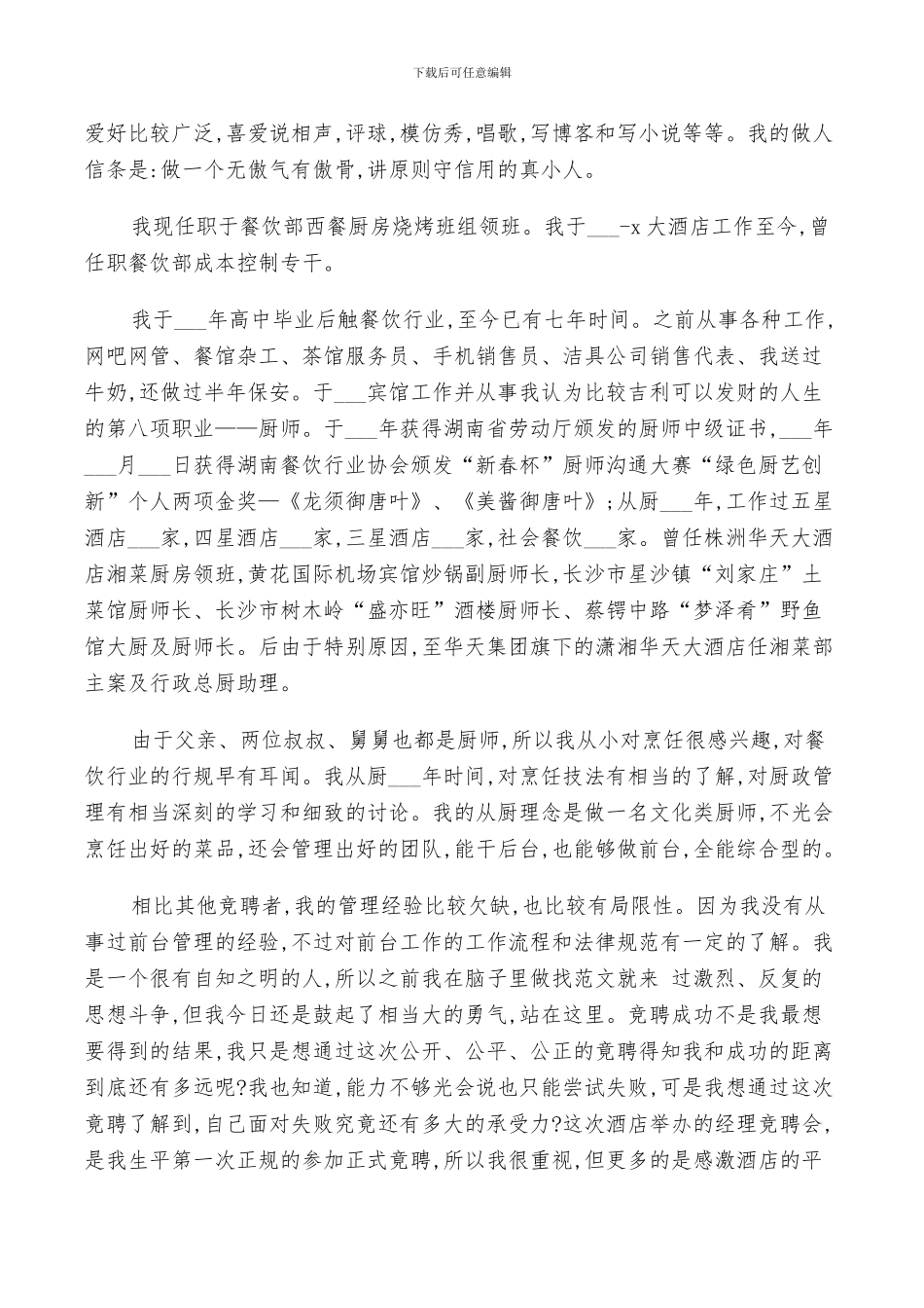 2024年厨师自我鉴定及工作总结_第3页