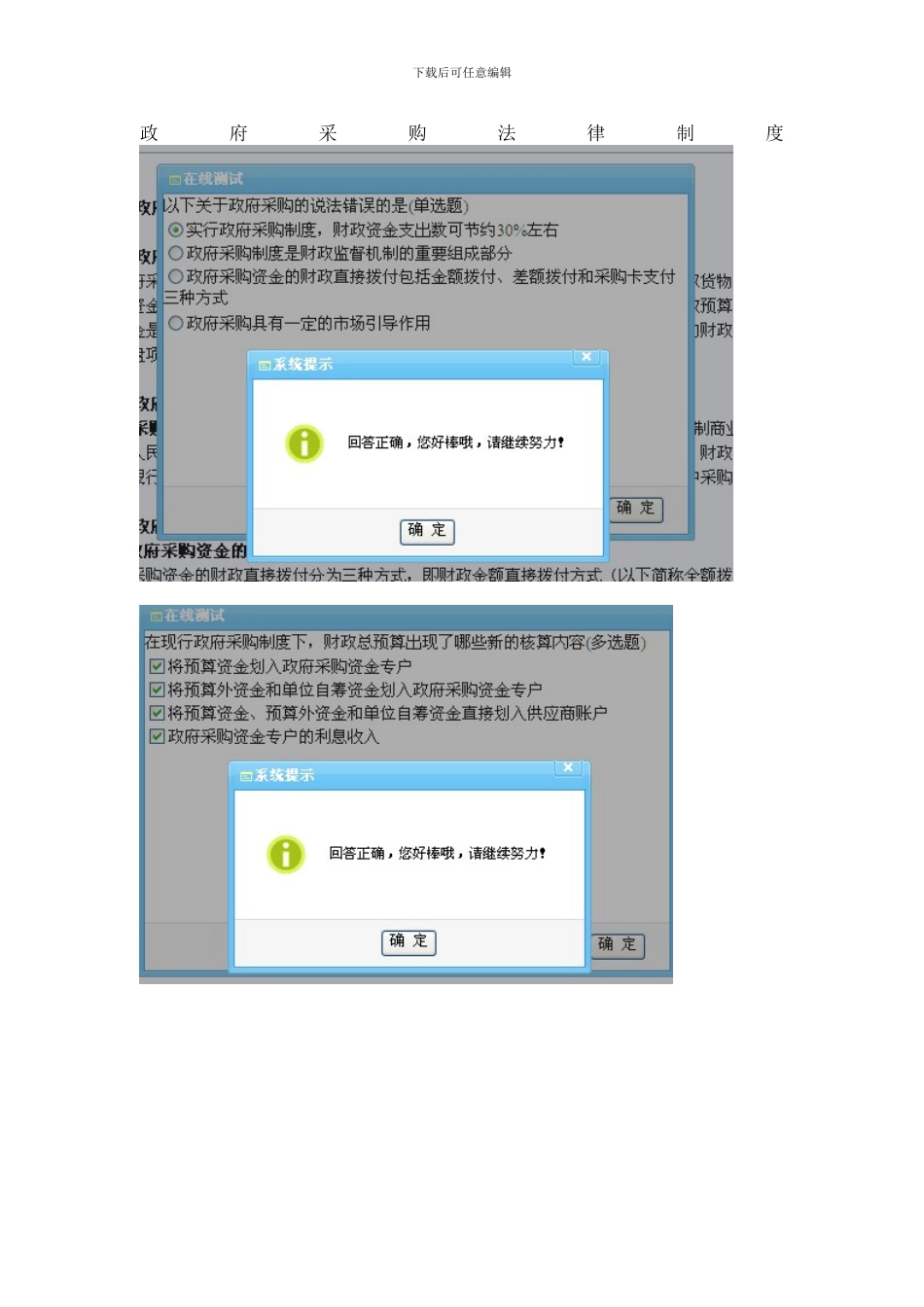 2024年厦门继续教育《政府采购法律制度》课间答案_第1页