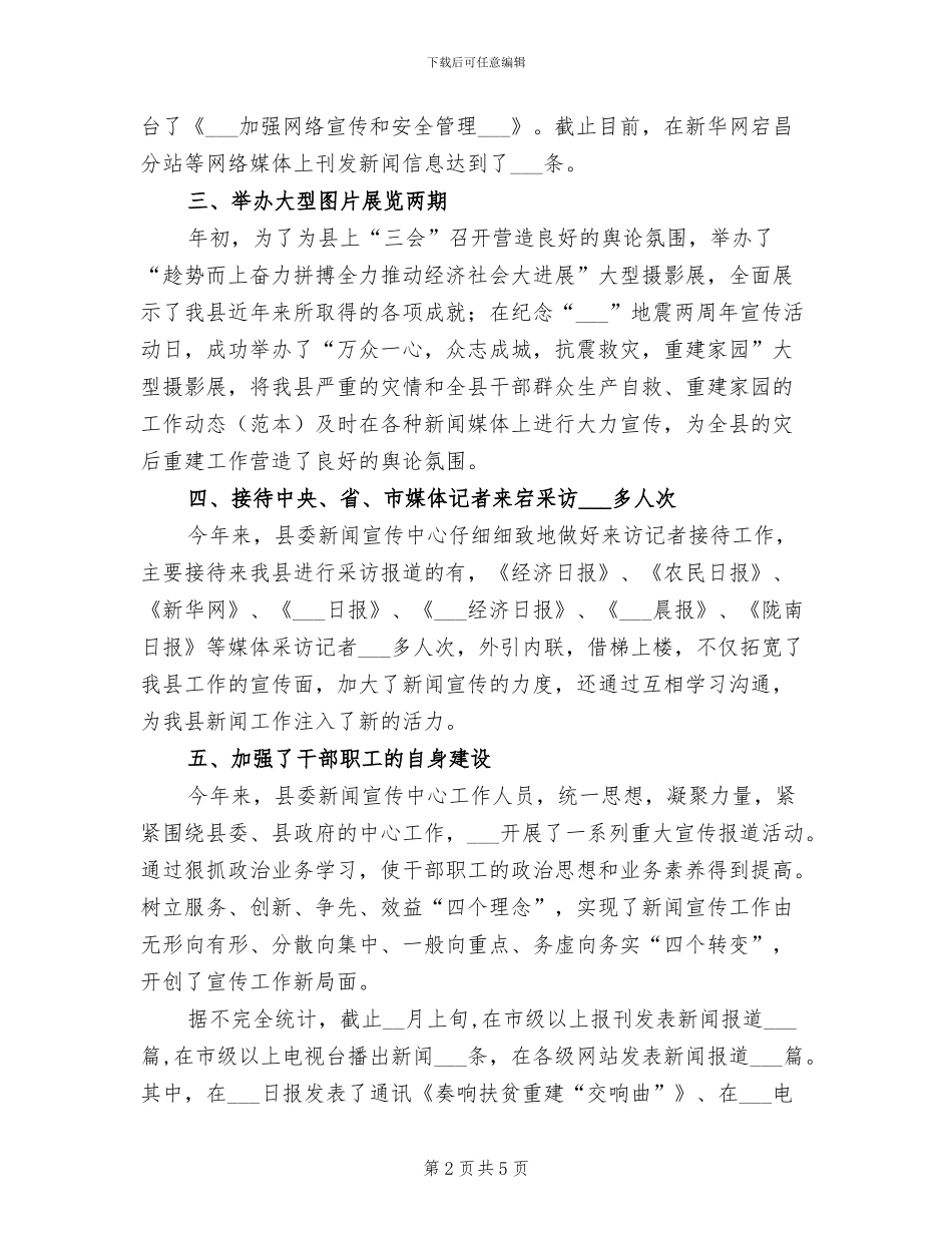 2024年县委新闻宣传中心上半年总结_第2页