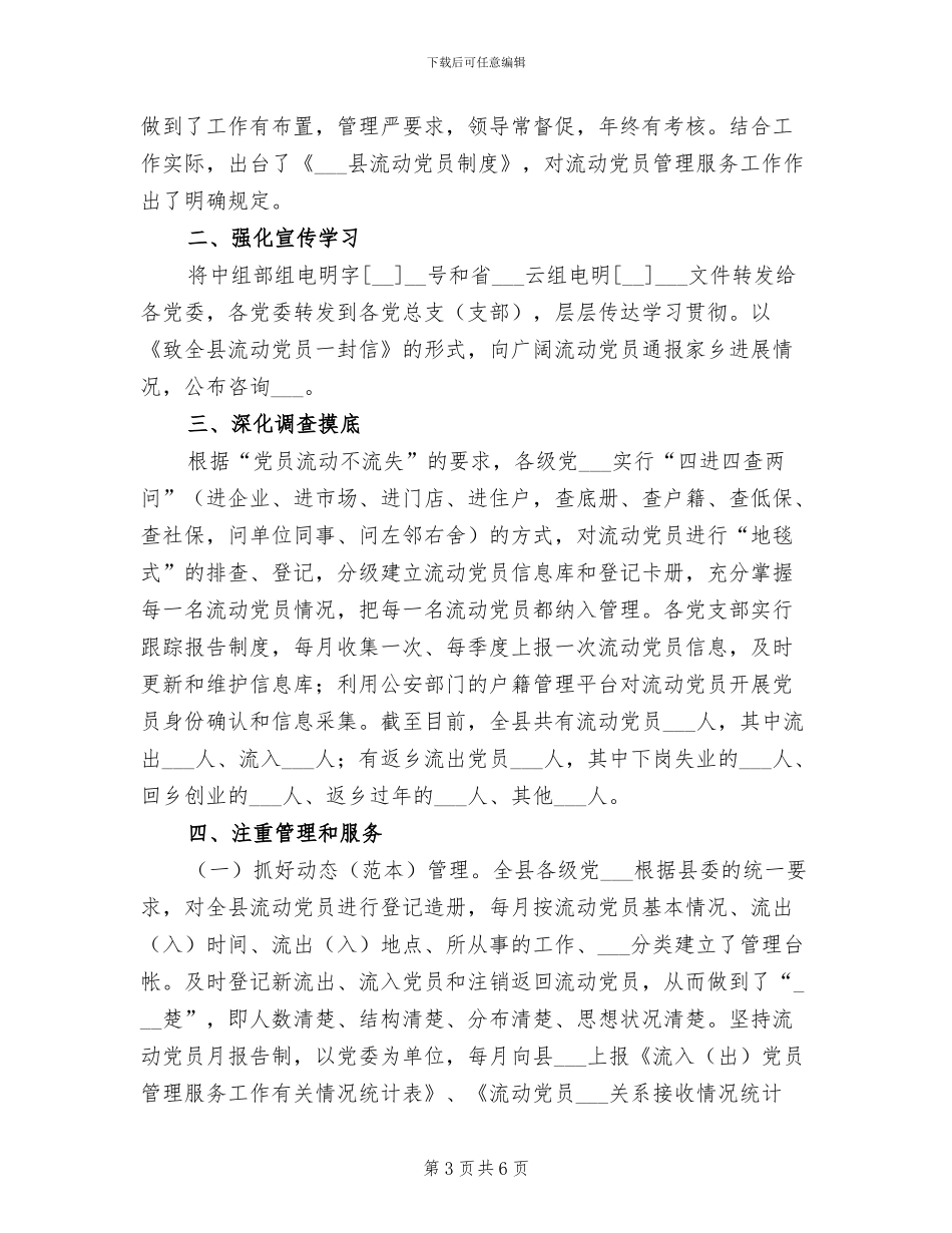 2024年县法院文明生态村镇创建总结_第3页