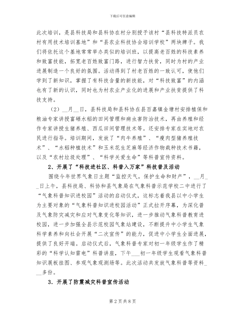 2024年县科技活动周总结_第2页