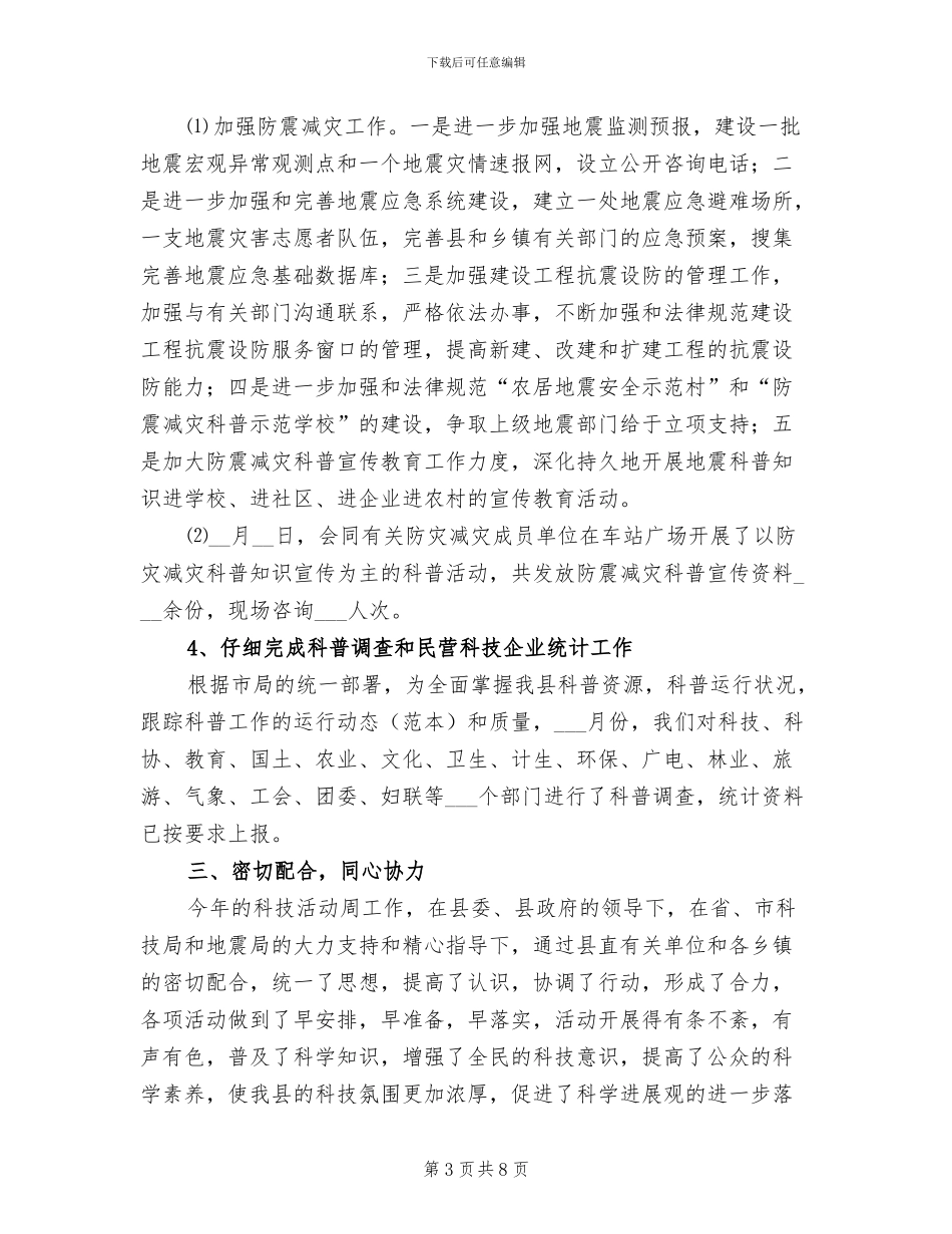 2024年县科技活动周总结_第3页
