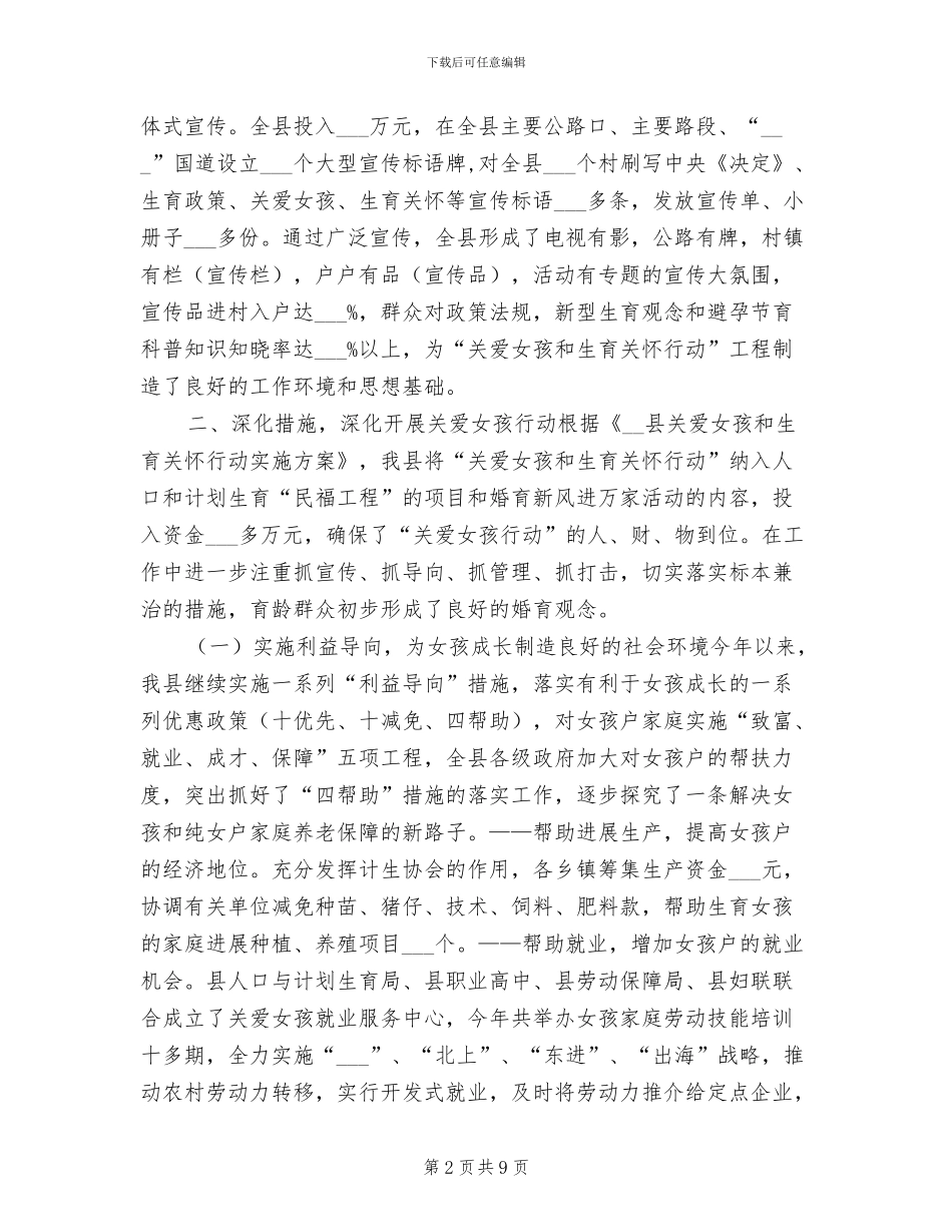 2024年县计生宣传教育年度工作总结_第2页