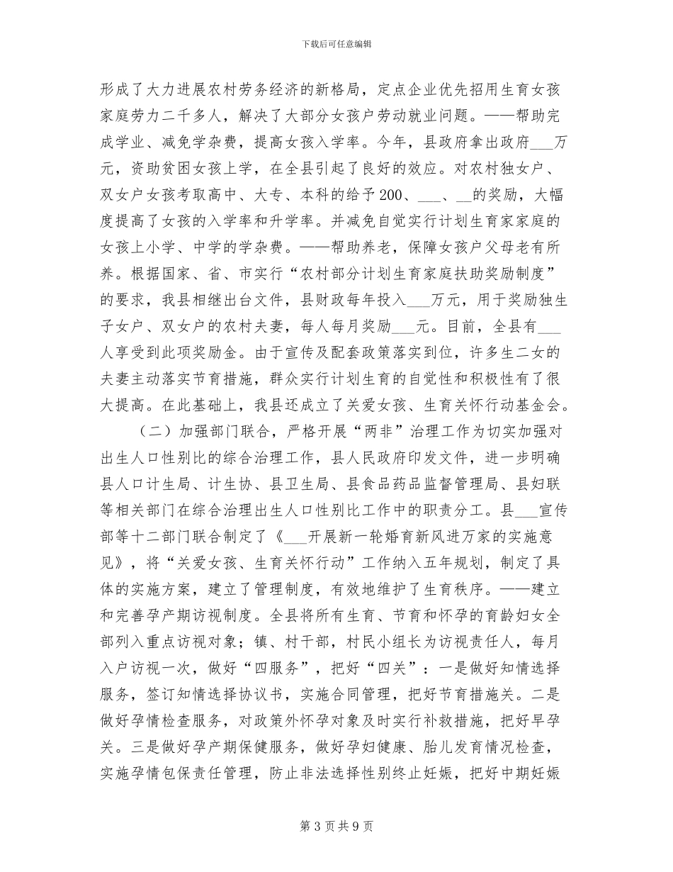 2024年县计生宣传教育年度工作总结_第3页