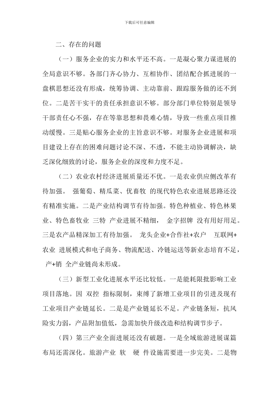 2024年县长在全县经济运行分析调度会上的发言范文_第3页