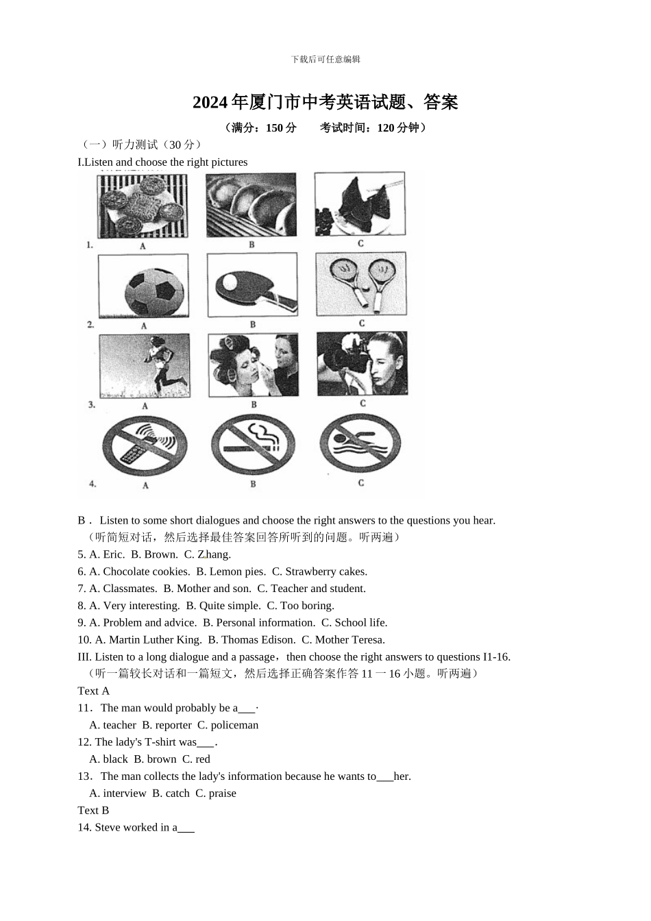 2024年厦门市中考英语试题、答案_第1页