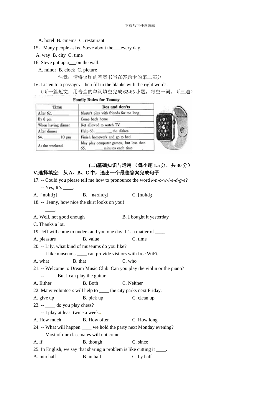 2024年厦门市中考英语试题、答案_第2页