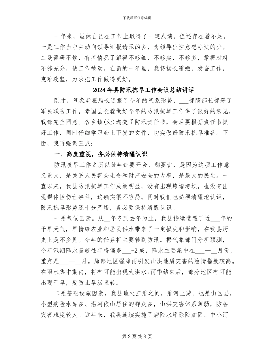 2024年县长秘书工作总结_第2页