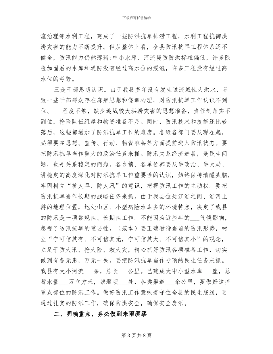 2024年县长秘书工作总结_第3页