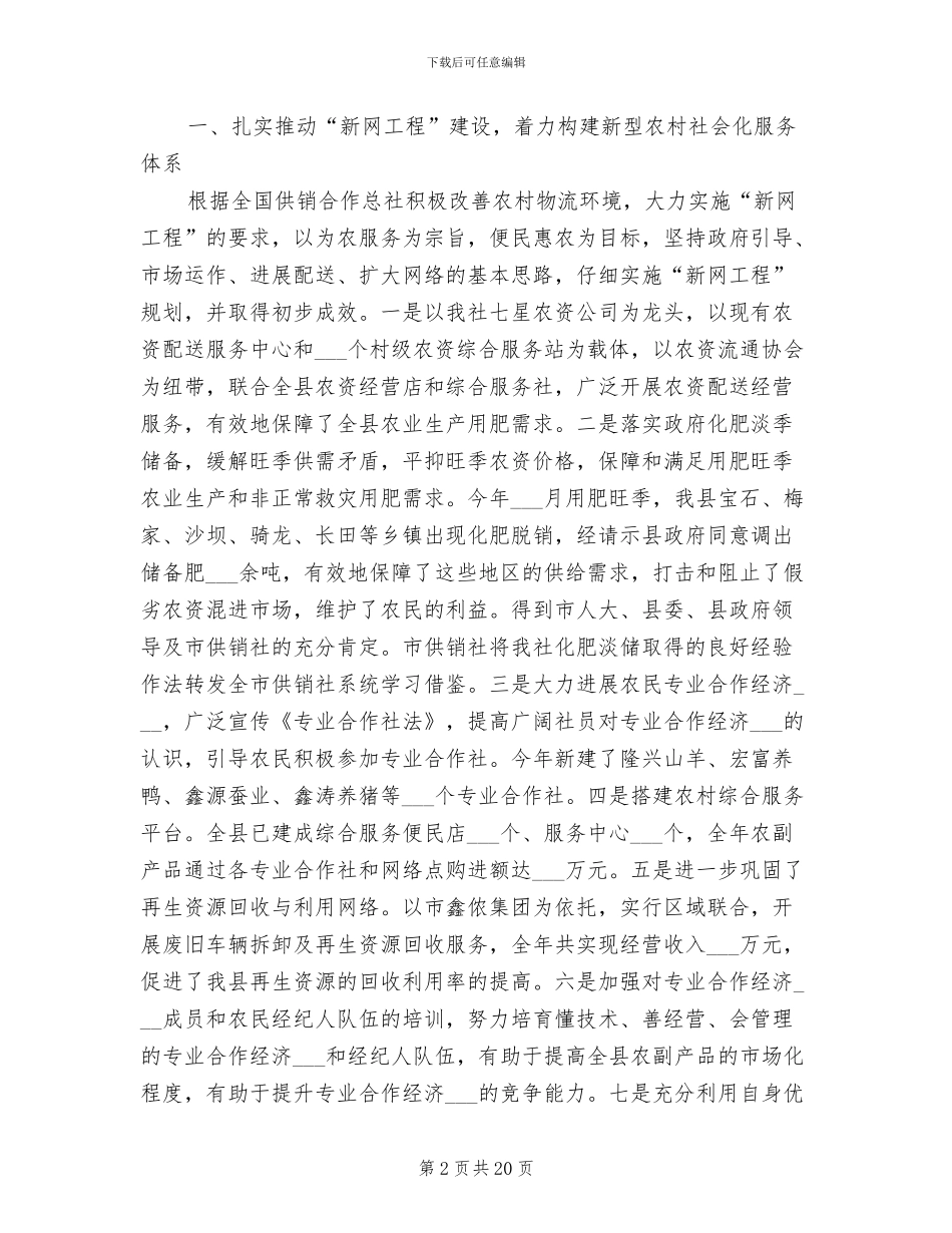 2024年县供销合作社联合社工作总结_第2页