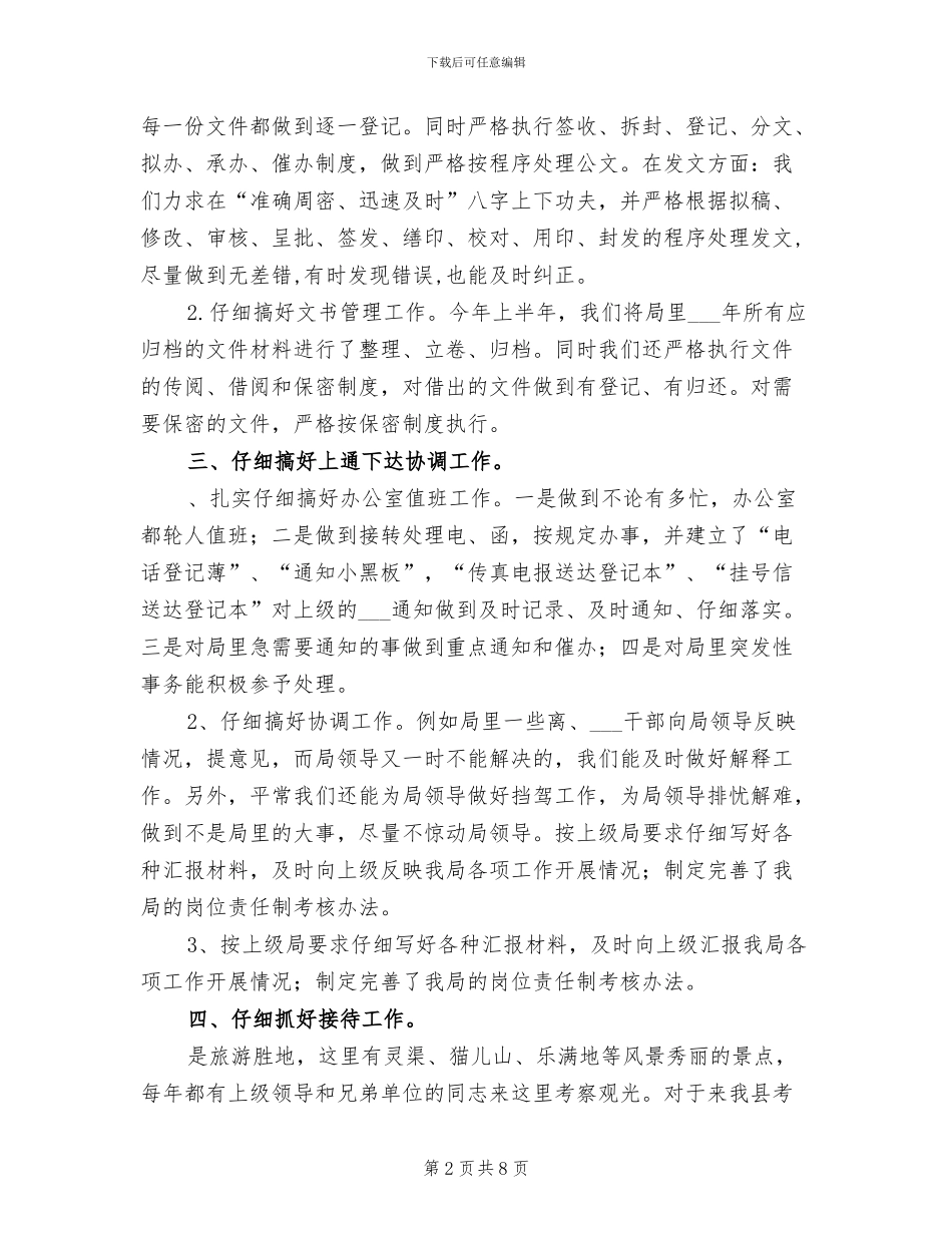 2024年县地方税务局办公室半年工作总结_第2页