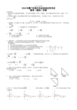 2024年厦门市高中毕业班适应性考试