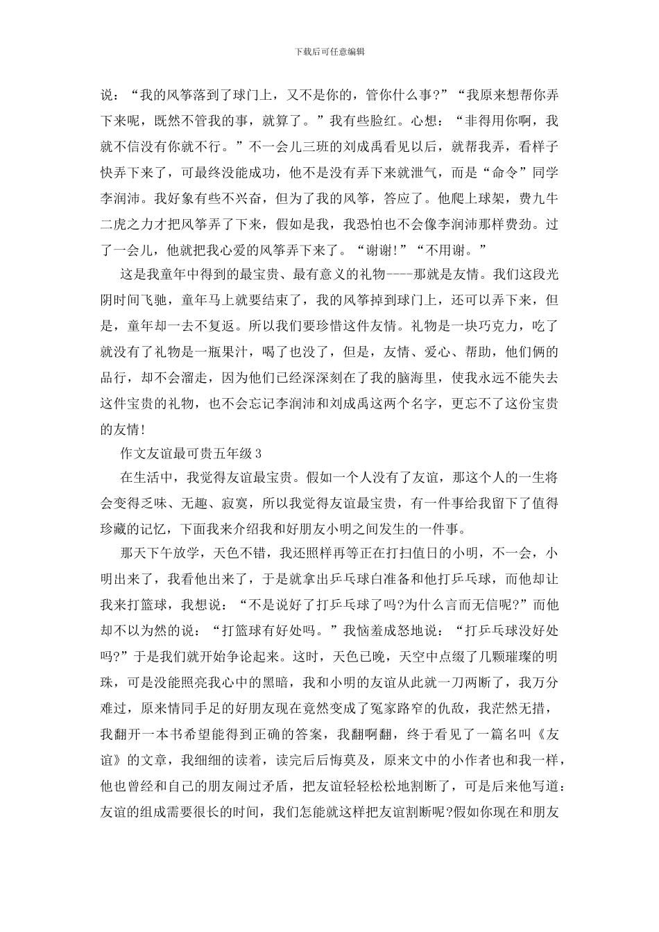 2024年友谊最可贵五年级作文范例6篇_第2页