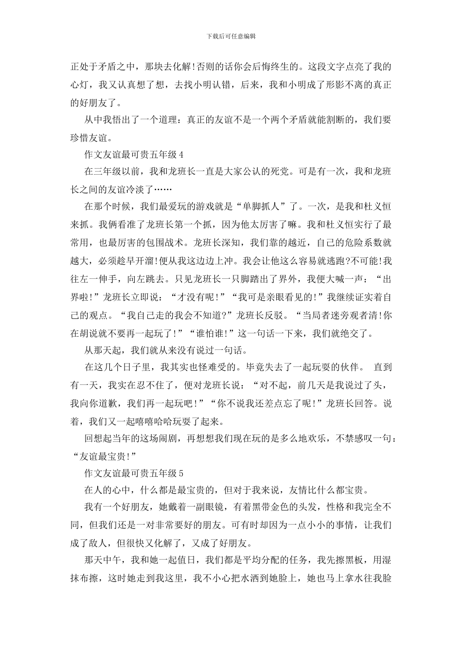 2024年友谊最可贵五年级作文范例6篇_第3页