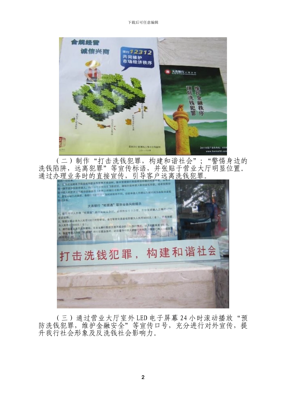 2024年反洗钱主题宣传活动总结报告_第2页