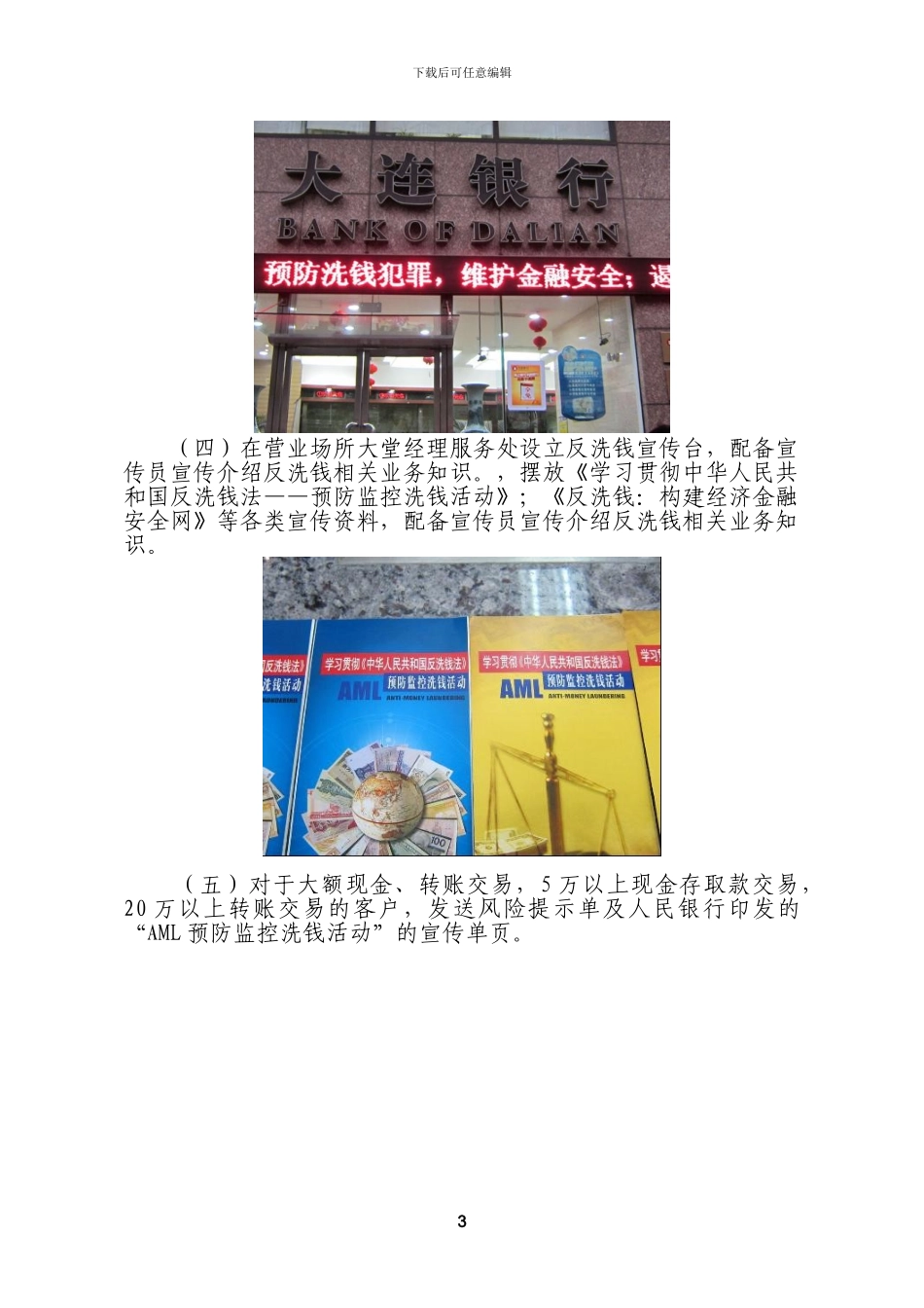 2024年反洗钱主题宣传活动总结报告_第3页