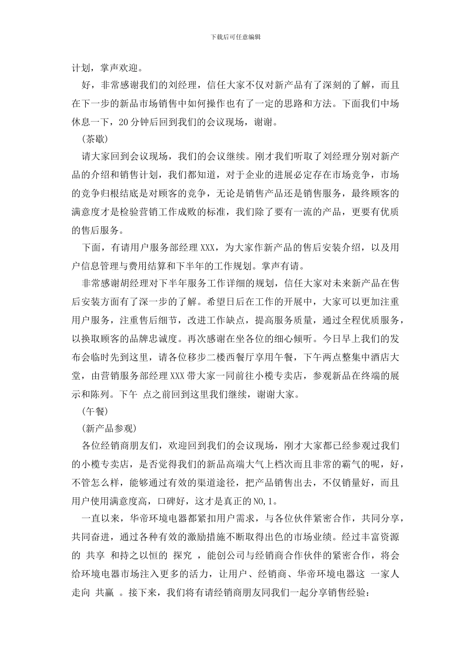 2024年发布会主持词范文_第2页