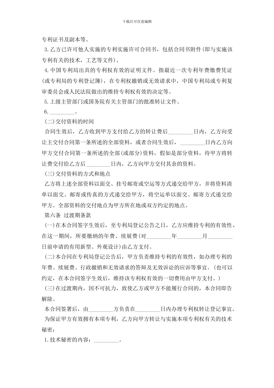 2024年发明专利转让合同的范本_第2页