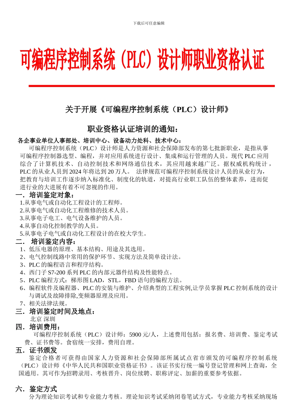 2024年可编程序控制系统设计师招生报考说明_第1页