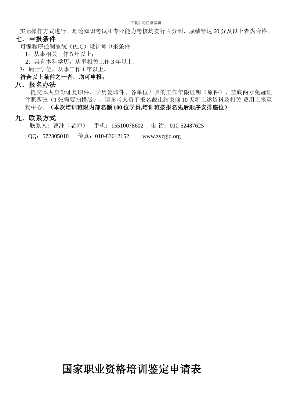 2024年可编程序控制系统设计师招生报考说明_第2页