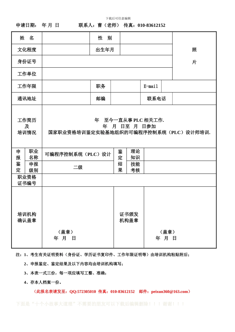 2024年可编程序控制系统设计师招生报考说明_第3页