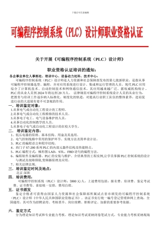 2024年可编程序控制系统设计师招生报考说明