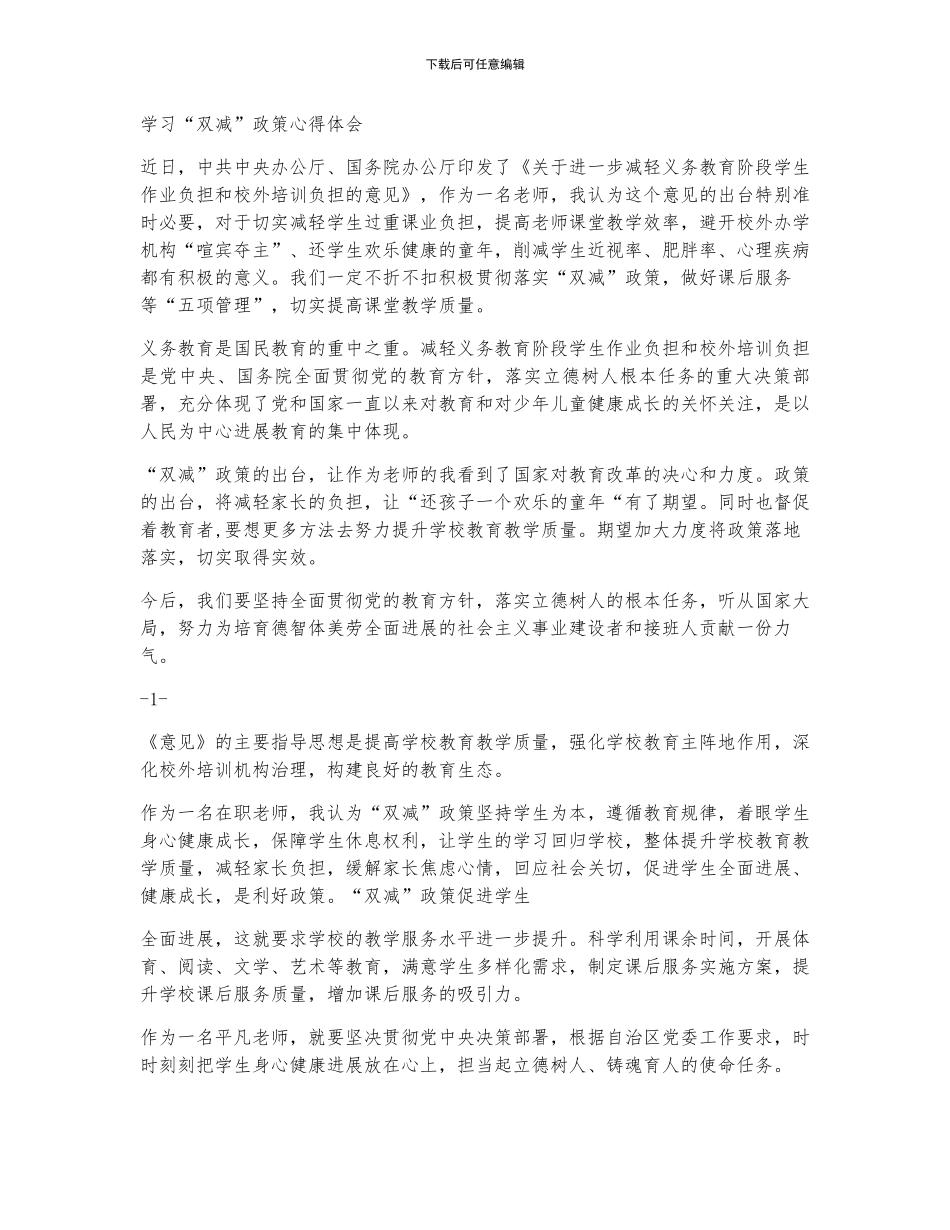 2024年双减政策家长心得体会范本_第2页