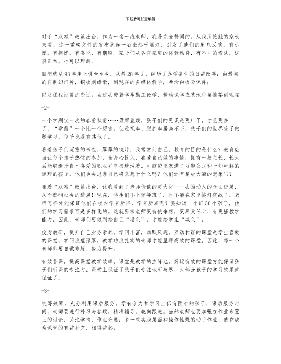 2024年双减政策家长心得体会范本_第3页