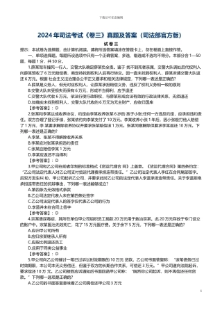 2024年司法考试卷三真题及答案
