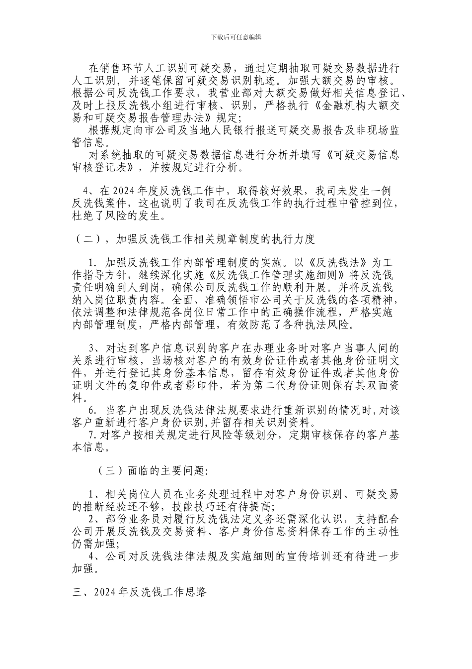 2024年反洗钱工作总结_第2页
