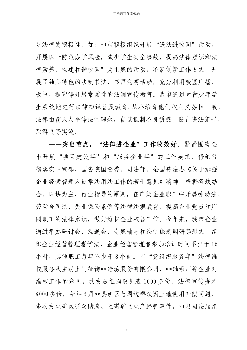 2024年司法行政工作总结暨11年计划_第3页