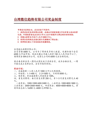 2024年台湾数位趋势有限公司奖金制度深度剖析与解密