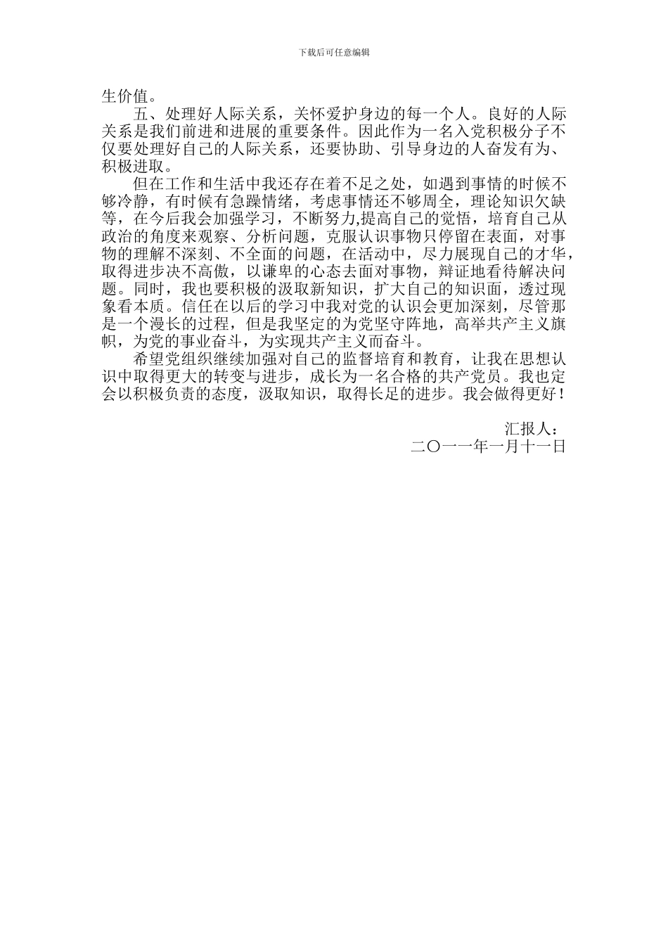2024年各季度思想汇报_第2页