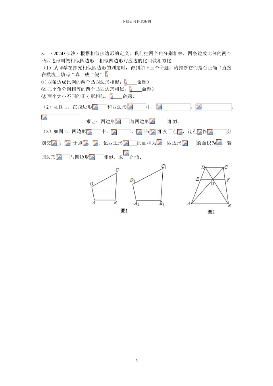 2024年各省市中考数学压轴题合辑5_第3页